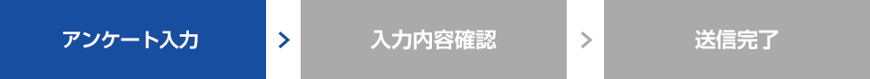 お見積り情報入力