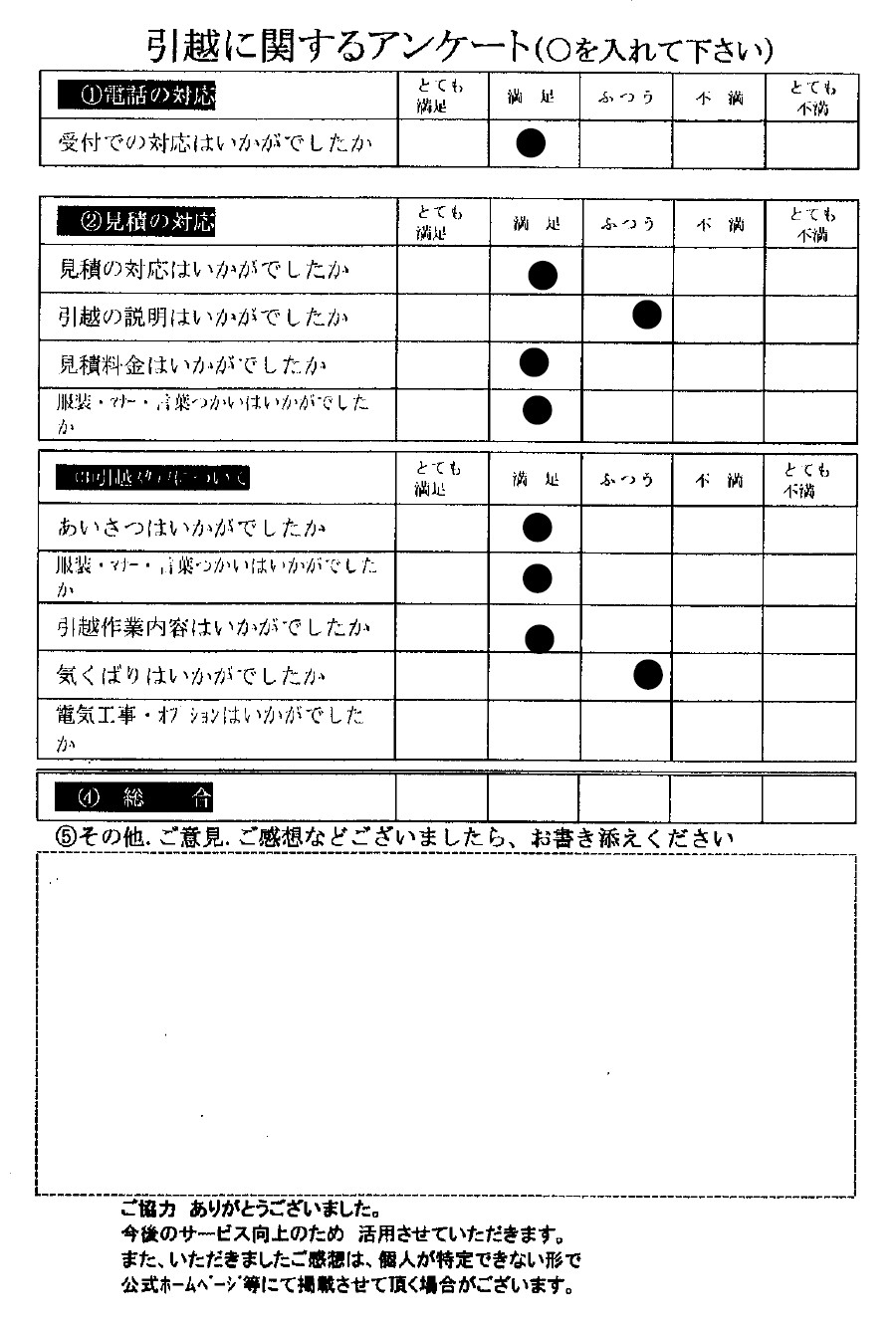 アンケートの画像