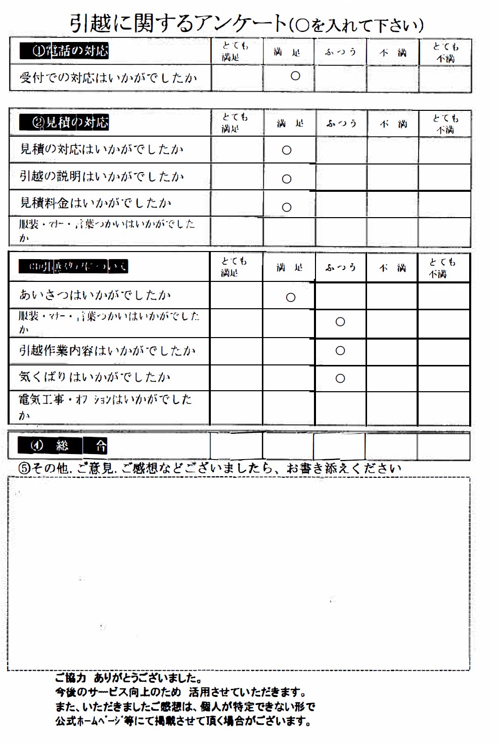 アンケートの画像