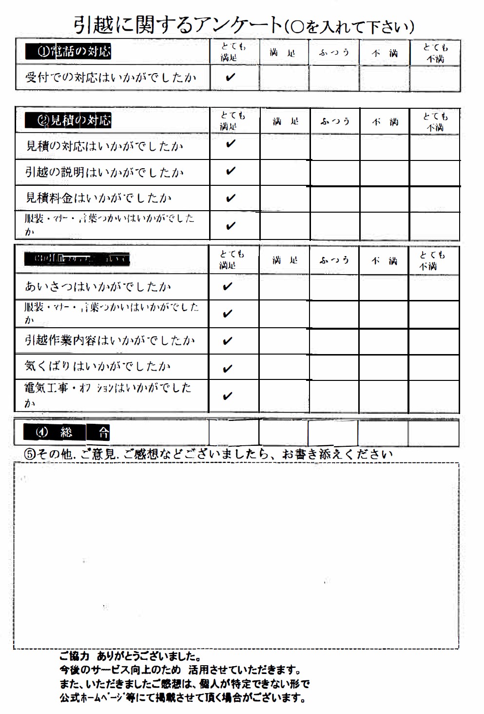 アンケートの画像